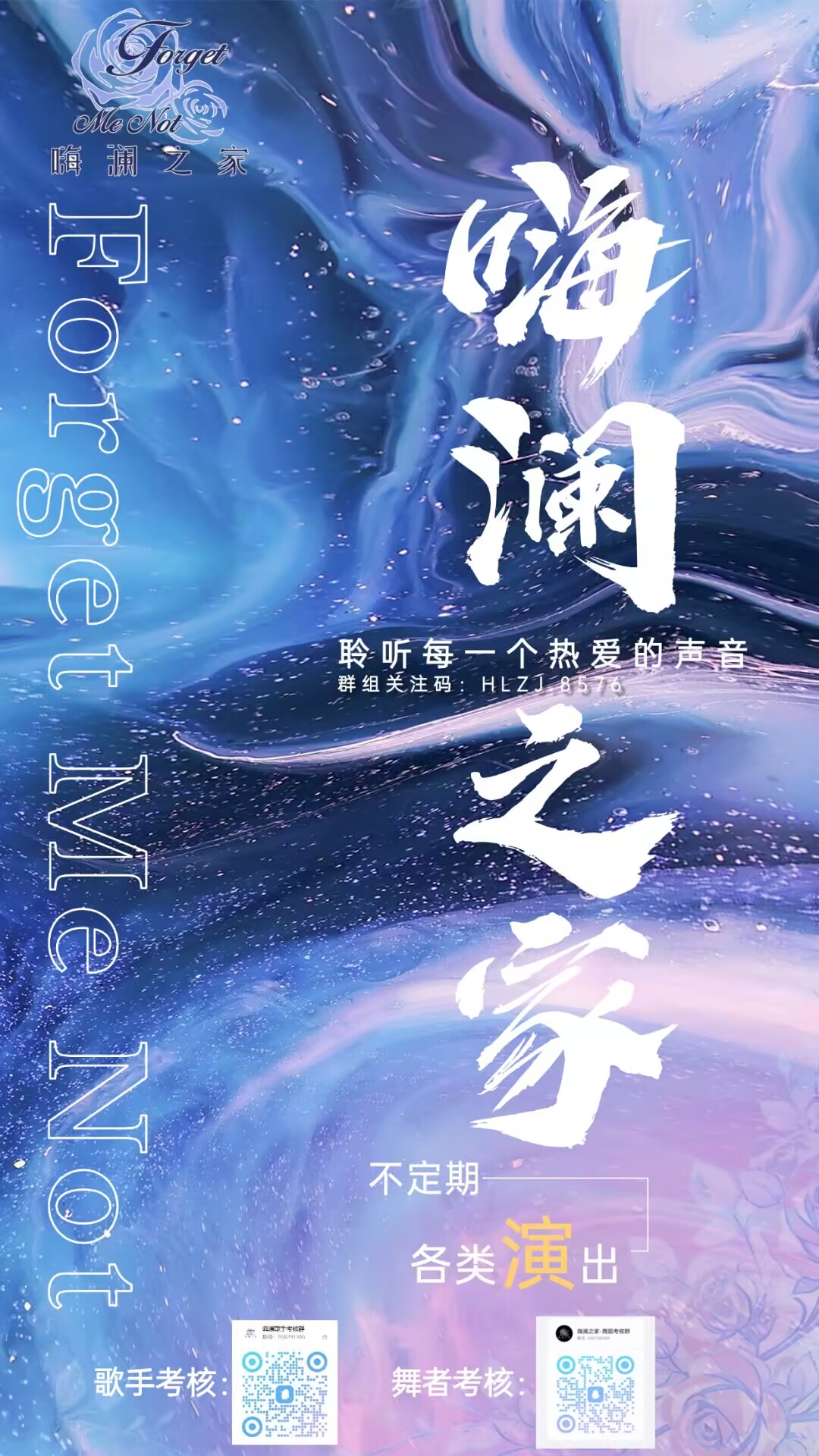 嗨澜之家海报